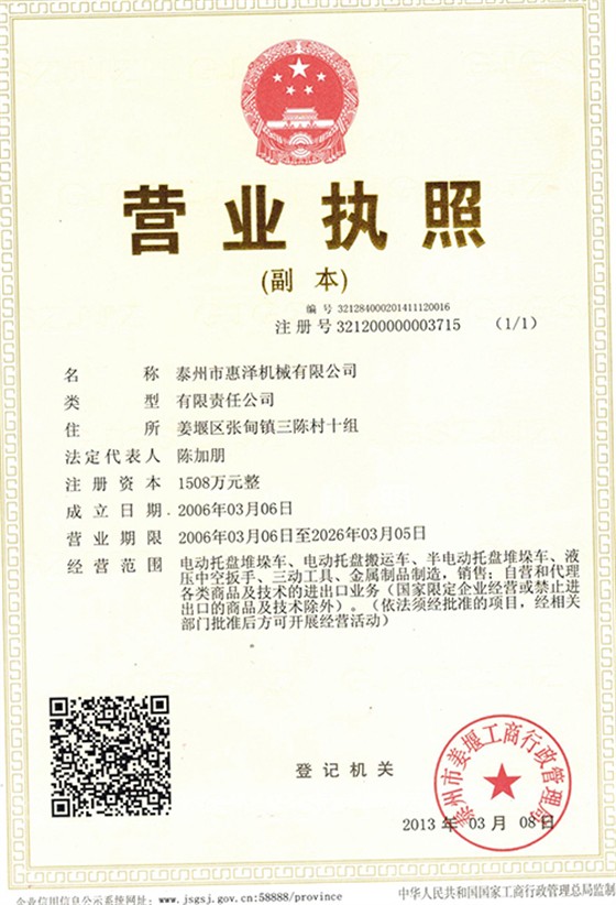 營業執照